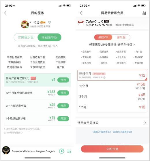 在全民付费时代 你到底开通了多少会员？开支大不大