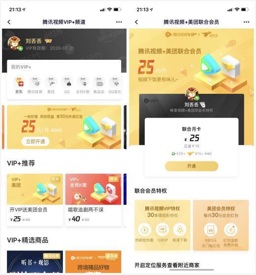 在全民付费时代 你到底开通了多少会员？开支大不大