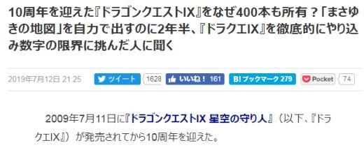 真神玩素养！岛国玩家为玩好《DQ9》入手400游戏卡