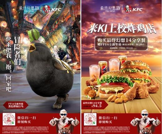 撑不死的光之饭桶！FF14联动中国肯德基引日本玩家热议