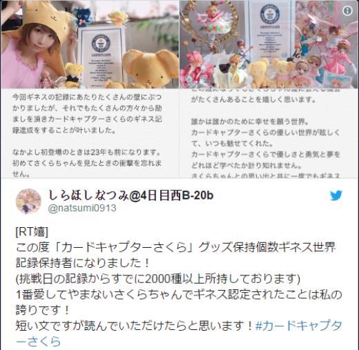 美女Coser收藏《魔卡少女樱》周边 获吉尼斯世界纪录
