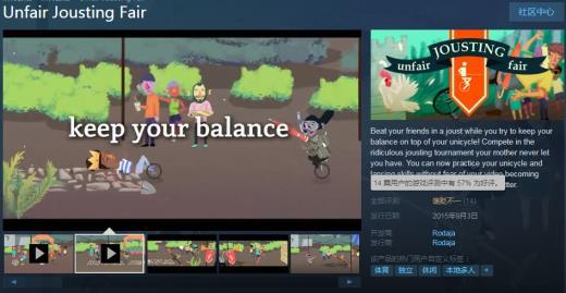 《不公平长枪比武场》Steam好评57% 游戏模式太单一