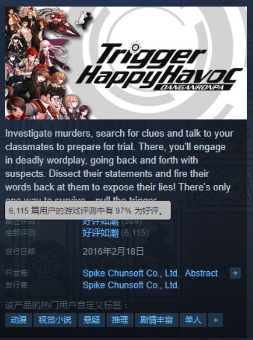 《弹丸论破：希望的学园和绝望的高中生》Steam特别好评
