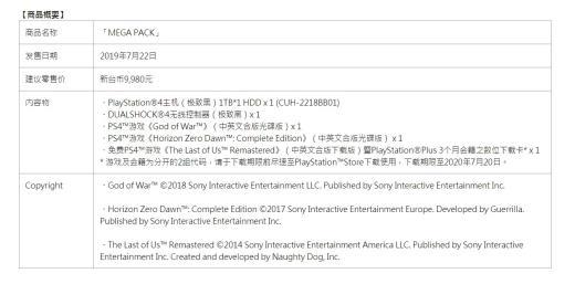 新PS4大礼包：1T主机+美末、战神4、地平线仅2200元