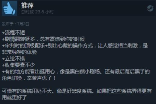 《弹丸论破：希望的学园和绝望的高中生》Steam特别好评