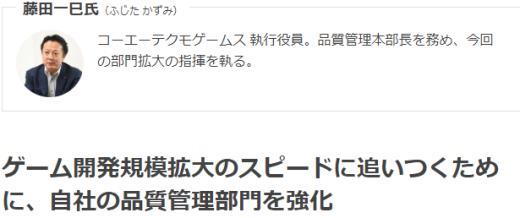 光荣特库摩大举扩张京都分社！意在加强游戏品控管理