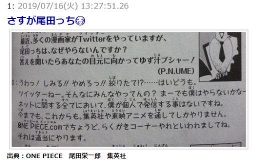 根本无需网络点火助势！尾田荣一郎表示今后也不会加入SNS