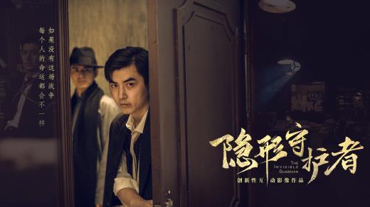 WeGame夏日购秒杀最终日 《隐形守护者：完整版》最低35元