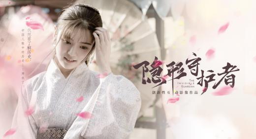WeGame夏日购秒杀最终日 《隐形守护者：完整版》最低35元