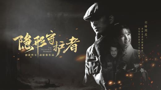 WeGame夏日购秒杀最终日 《隐形守护者：完整版》最低35元