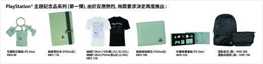 PlayStation®主题纪念品系列第二弹即日起接受预订
