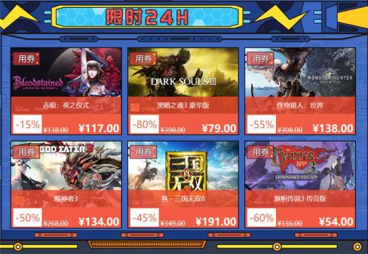 杉果720推捆绑优惠 怪猎+赤痕+黑魂3省537元