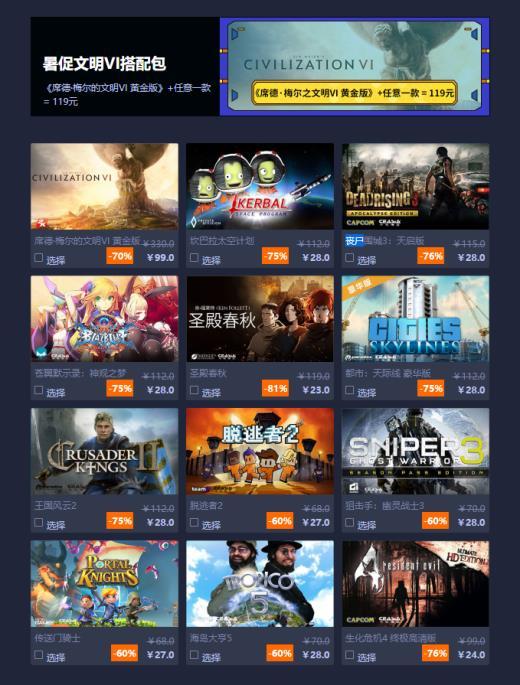 杉果720：《古墓暗影》史低99，《堕落之王》仅8元