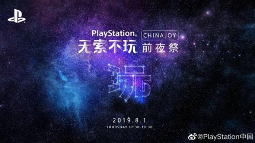 bilibili X PlayStation，今年ChinaJoy要一起搞事情?