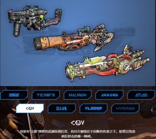 《无主之地3》九大类枪械展示 游戏共有四大星球