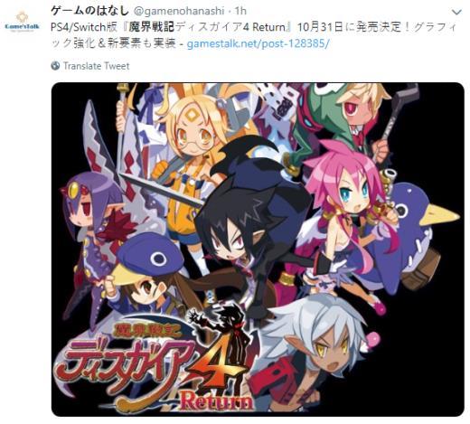 《魔界战记4：Return》10月31日登陆NS、PS4 售价317元
