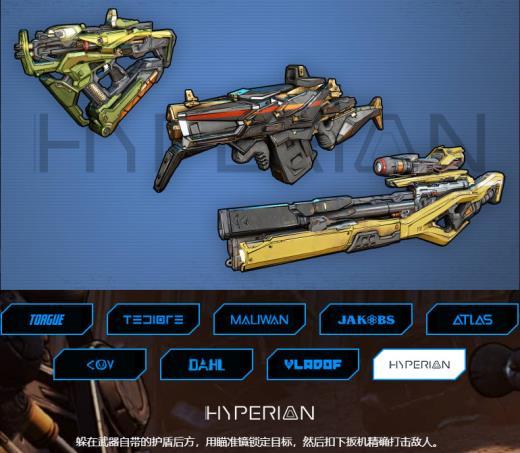 《无主之地3》九大类枪械展示 游戏共有四大星球