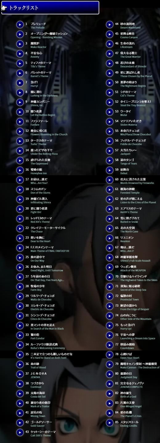 《最终幻想7》原声影像音乐碟今日开卖 售价5000日元