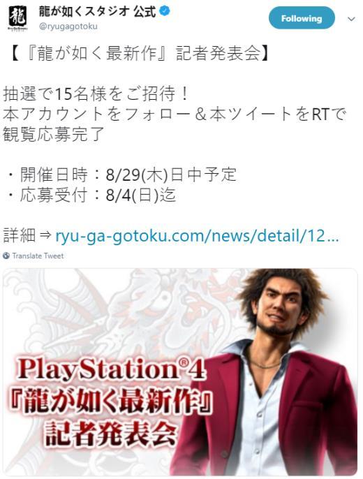 《如龙》最新作将至 官方将于8月29日举办发布会