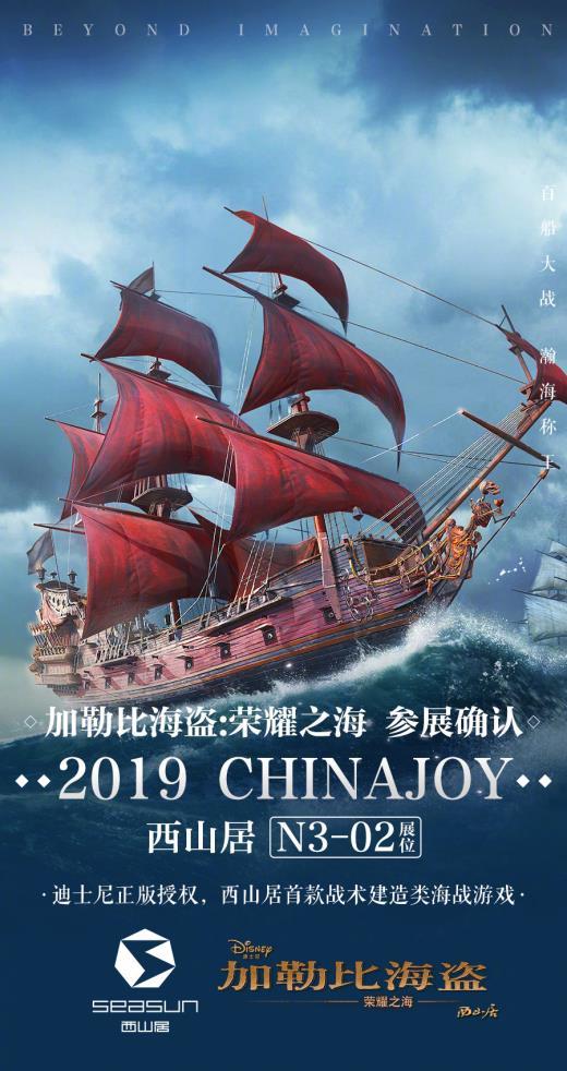获迪士尼正版授权 西山居《加勒比海盗：荣耀之海》官宣