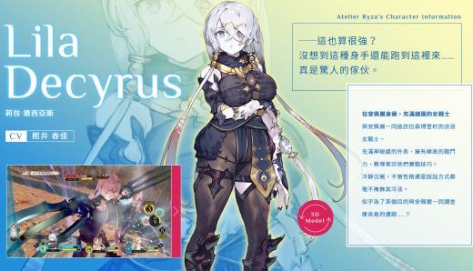 《莱莎的炼金工房》新角色登场 调合系统追加情报公布