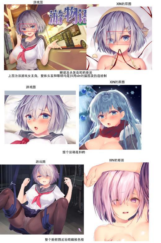 国产Gal《游物语》被爆盗图拼接 原画师进行交涉惨遭拉黑