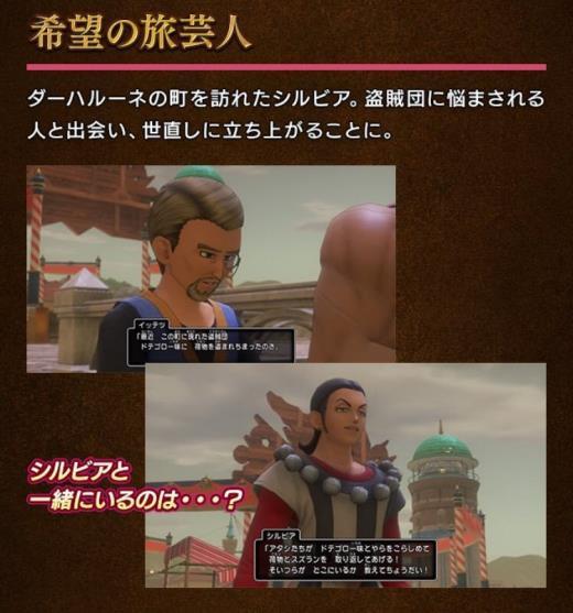 体验别样新故事!《勇者斗恶龙11S》4位主角特别剧本曝出