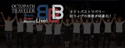 好评感动来袭！《歧路旅人》音乐会实况蓝光大碟12月发售