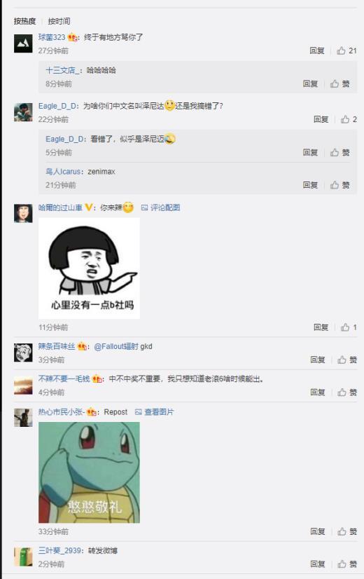 B社开通新浪微博  网友留言:老滚6啥时候出