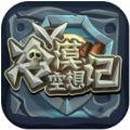冷漠空想记破解版
