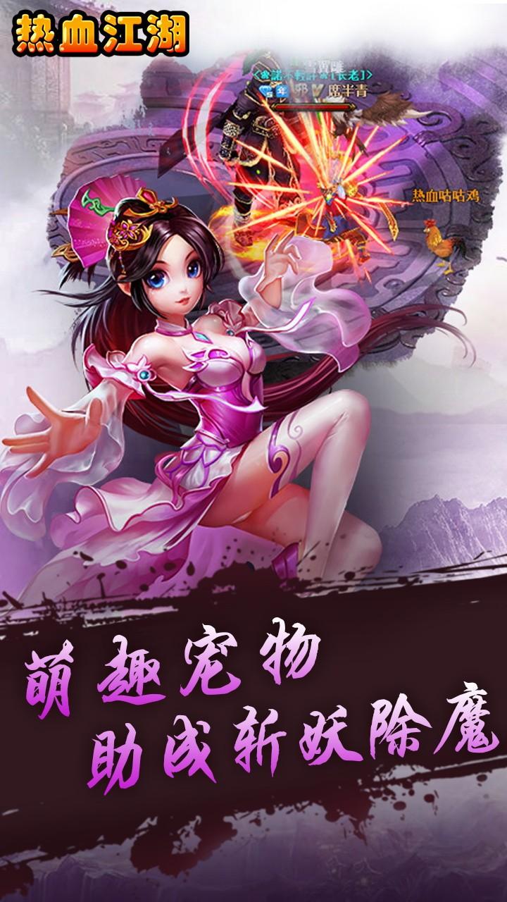 热血江湖传 BT版