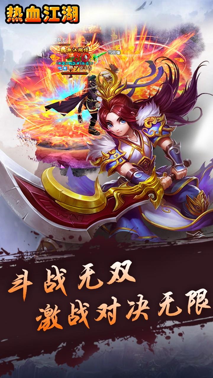 热血江湖传 BT版