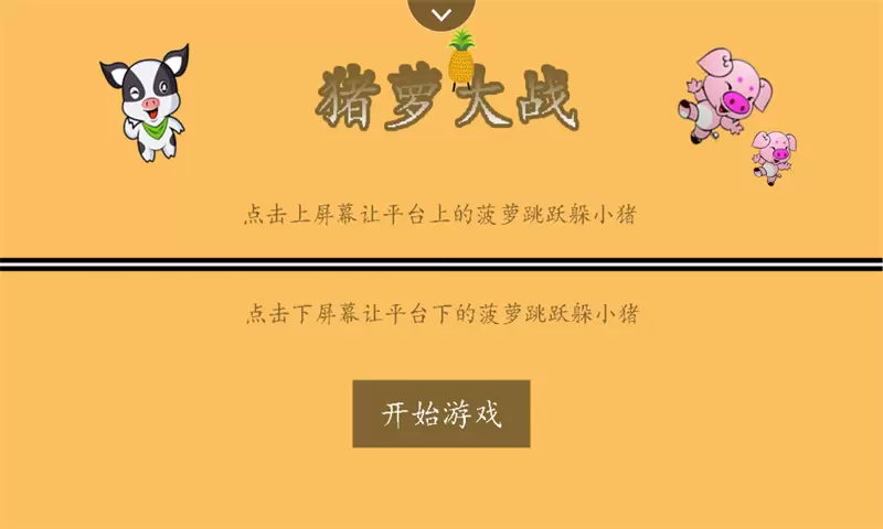 猪萝大战