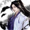 云墨剑仙手游最新版
