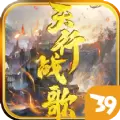 天行战歌手游安卓版