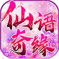 仙语奇缘BT版