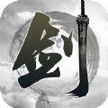 剑指六道最新版