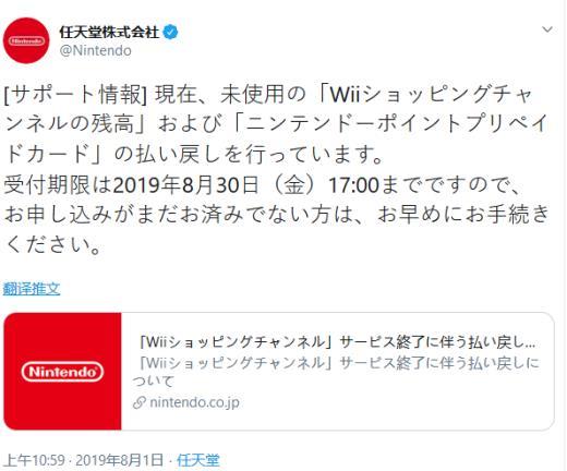 任天堂提供点数预付卡退款服务 截止日期为8月底