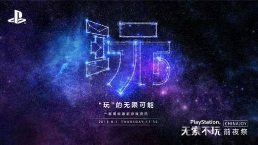 PlayStation 2019 CJ 现场游戏玩什么?此次索尼竟搬来了一个影院!