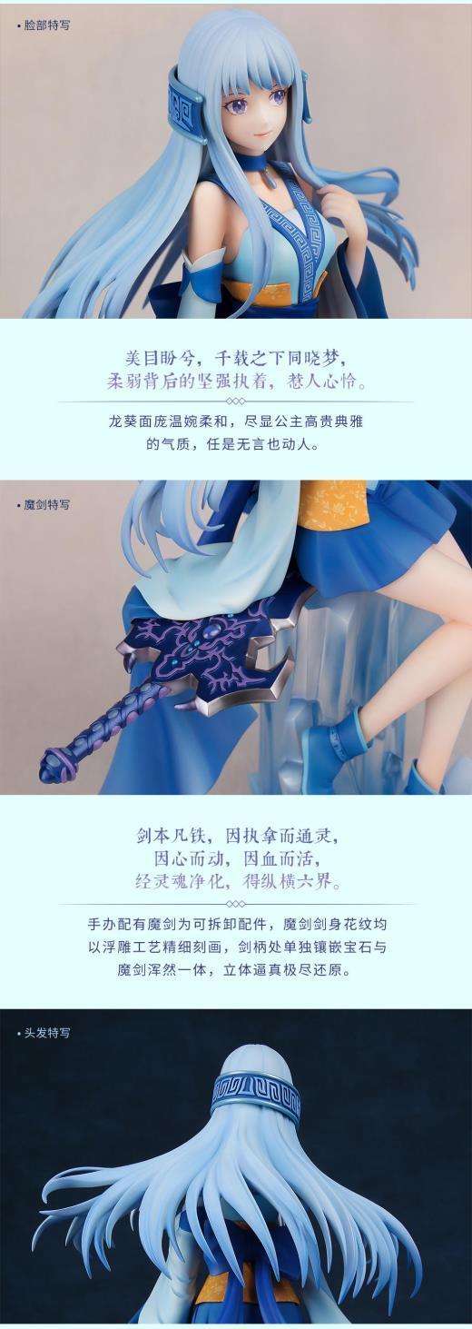 《仙剑奇侠传》龙葵手办众筹成功 3天达成150万目标