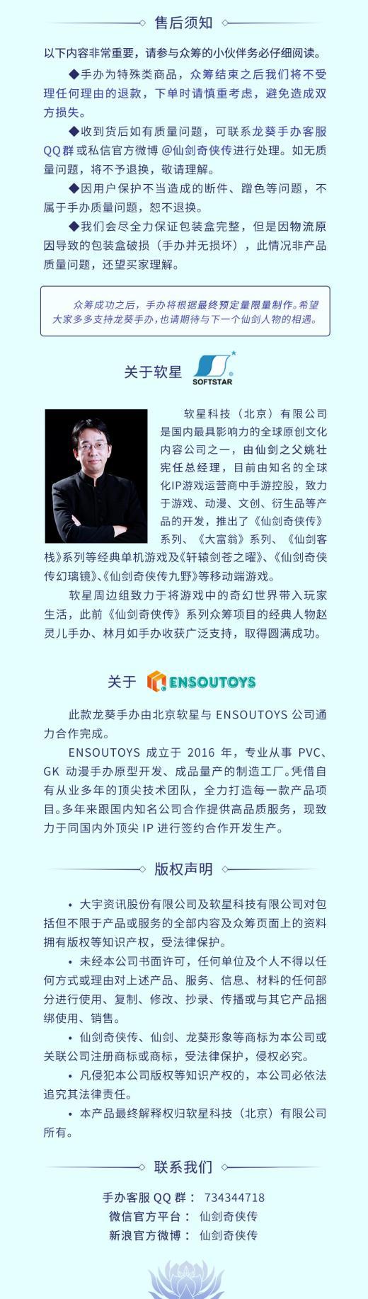 《仙剑奇侠传》龙葵手办众筹成功 3天达成150万目标