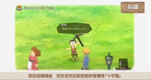 多彩牧场生活！《哆啦A梦牧场物语》新中文宣传片