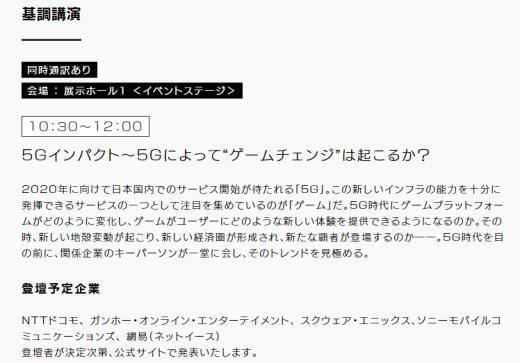 史艾索尼网易将演讲！东京游戏展2019主题锁定5G冲击