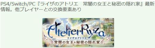 随机调和打包分享！《莱莎的炼金工房》采集地新情报曝出