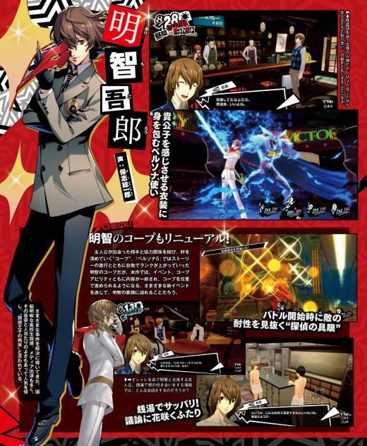 《女神异闻录5R》新杂志扫图 新岛真穿黑丝短裙诱人