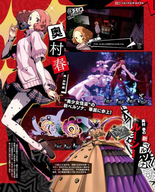 《女神异闻录5R》新杂志扫图 新岛真穿黑丝短裙诱人