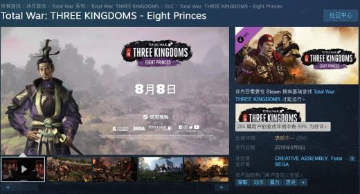 《全面战争：三国》DLC“八王之乱”Steam评价褒贬不一