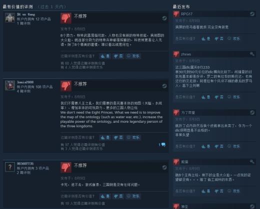 《全面战争：三国》DLC“八王之乱”Steam评价褒贬不一