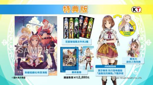 “这可是冒险啊，冒险！”《莱莎的炼金工房》最新宣传片公开