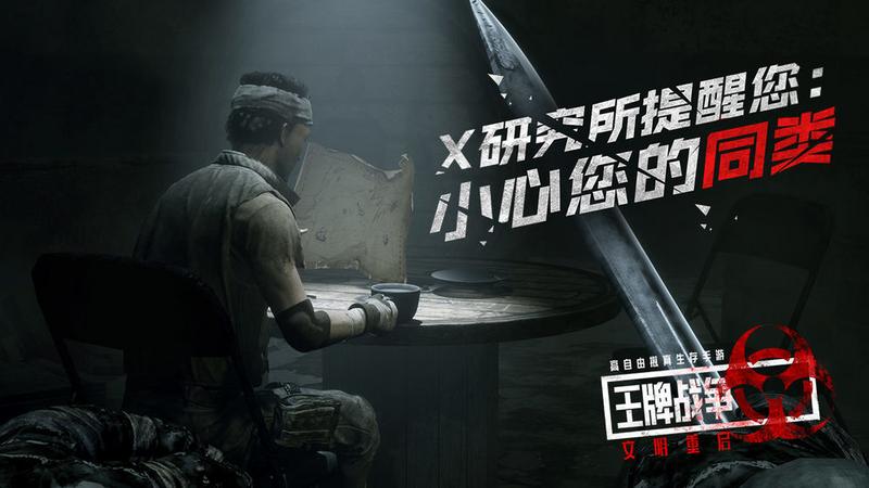 王牌战争文明重启体验服